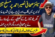 ملزم کے خلاف فوری قانونی کارروائی کا مطالبہ
