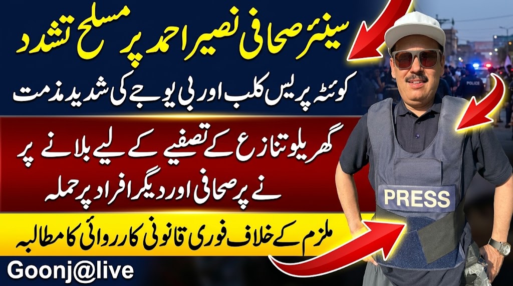 ملزم کے خلاف فوری قانونی کارروائی کا مطالبہ