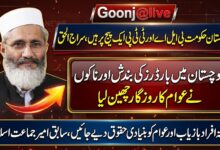 لاپتہ افراد بازیاب اور عوام کو بنیادی حقوق دیے جائیں، سابق امیر جماعت اسلامی
