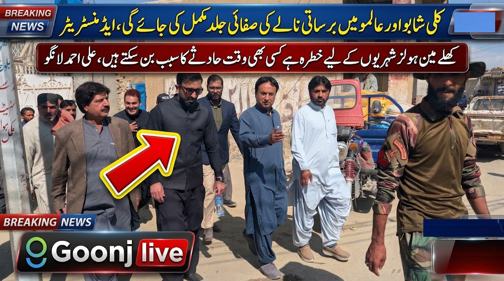کلی شابو اور عالمو میں برساتی نالے کی صفائی جلد مکمل کی جائے گی، ایڈمنسٹریٹر